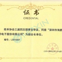 祝賀海鵬信榮升深圳防雷協會副會長單位