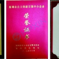 海鵬信榮獲“第五屆深圳市自主創新百強中小企業”光榮稱號！