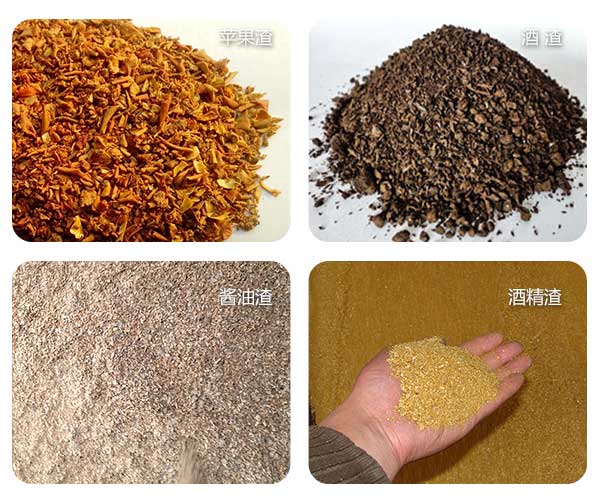 糟渣烘干機(jī)干燥后的物料 糟渣烘干機(jī)干燥后的物料